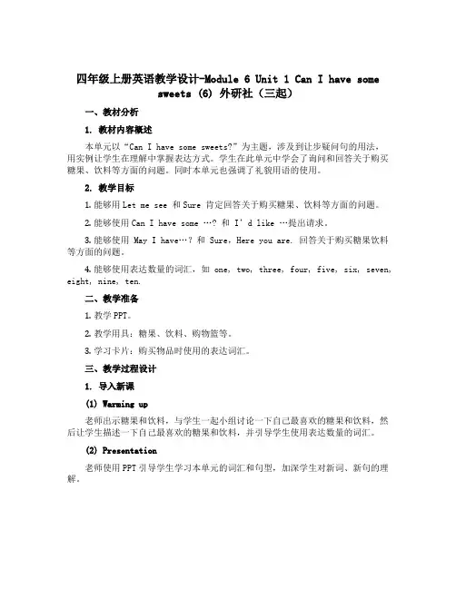 四年级上册英语教学设计-Module 6 Unit 1 Can I have some sweets