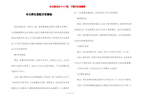 冬天养生茶配方有哪些