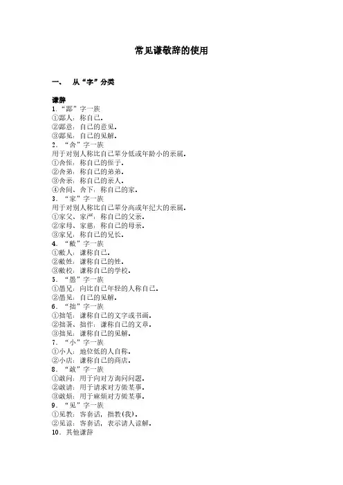 常见谦敬词的使用 (两个角度)