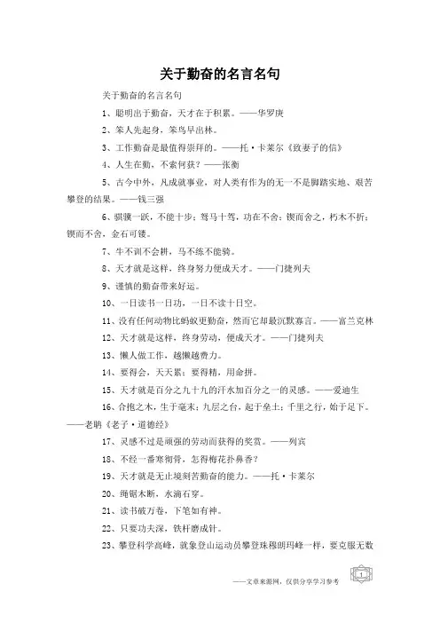 关于勤奋的名言名句