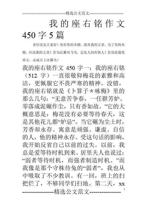 我的座右铭作文450字5篇_0