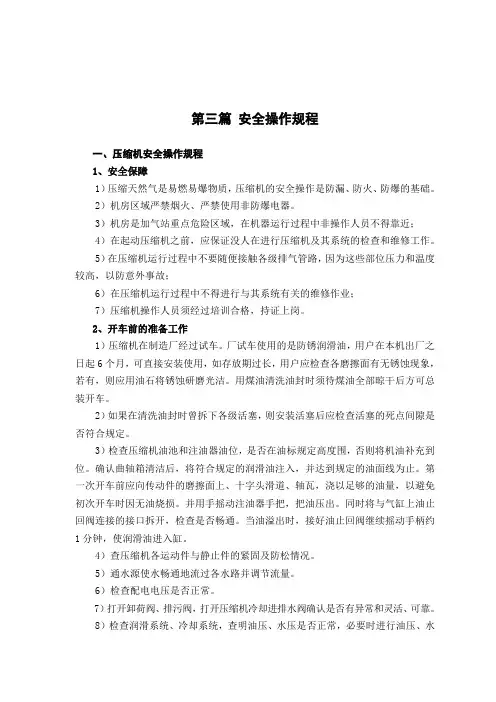 CNG加气站-安全操作规程完整