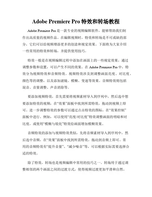 Adobe Premiere Pro特效和转场教程