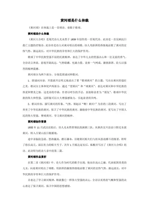 黄河颂是什么体裁