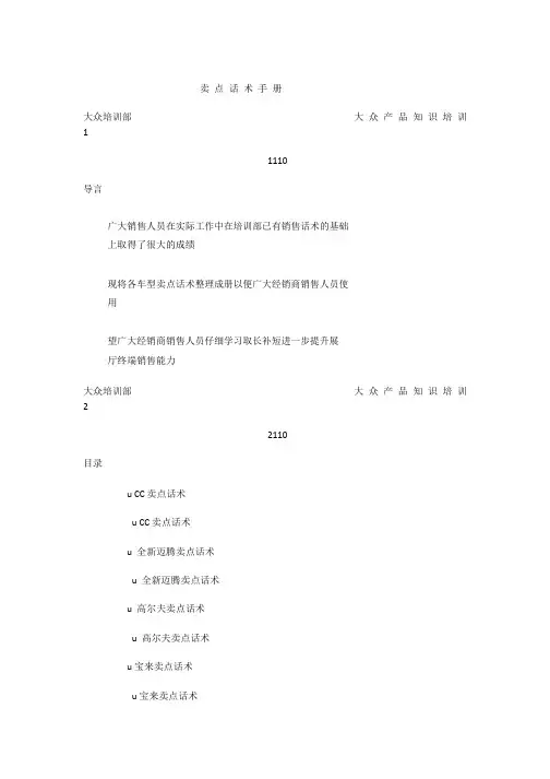 大众汽车-全系产品知识卖点话术手册
