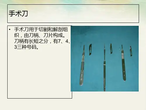 器械的认识与传递ppt课件