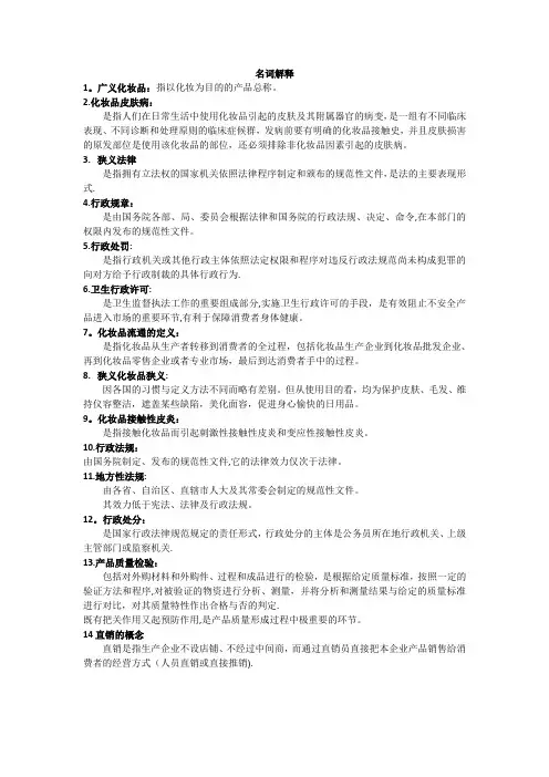 化妆品管理与法规期末复习