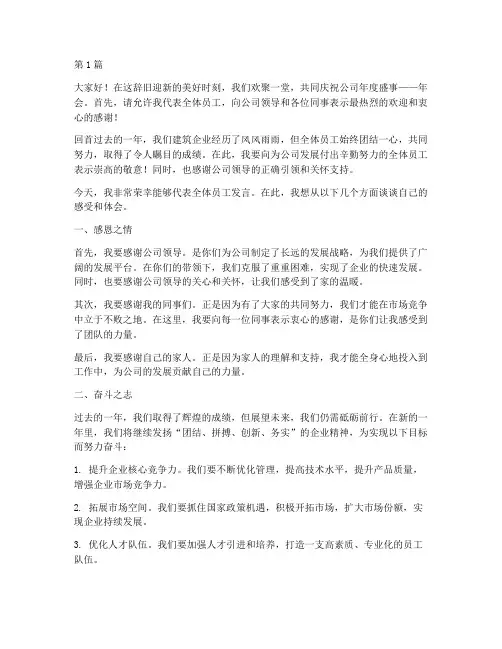 建筑企业年会员工发言稿(3篇)