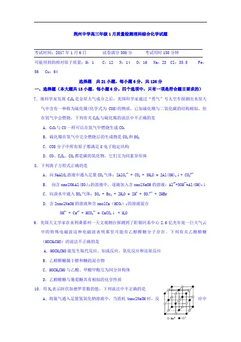 湖北省荆州中学2018届高三1月质量检测理科综合-化学试