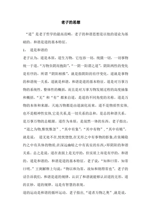 老子的思想