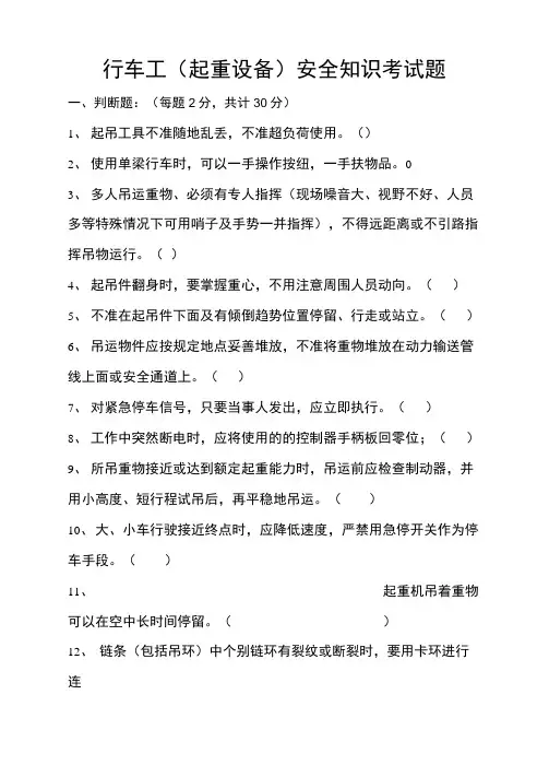 车间行车工安全知识考试题及答案