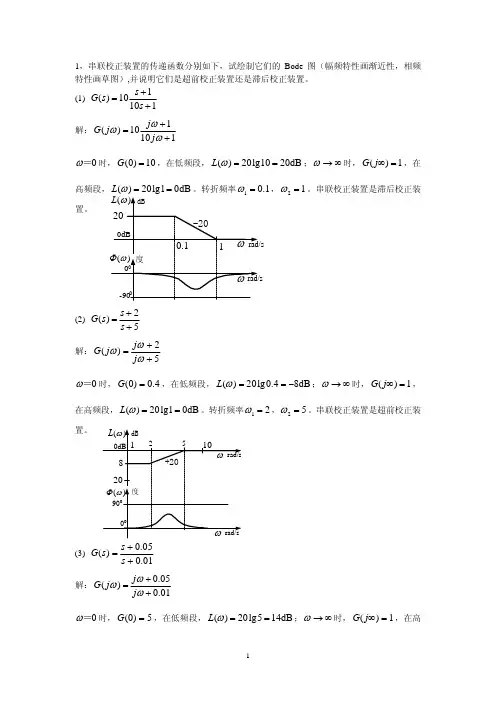 《自动控制原理》第5章习题答案