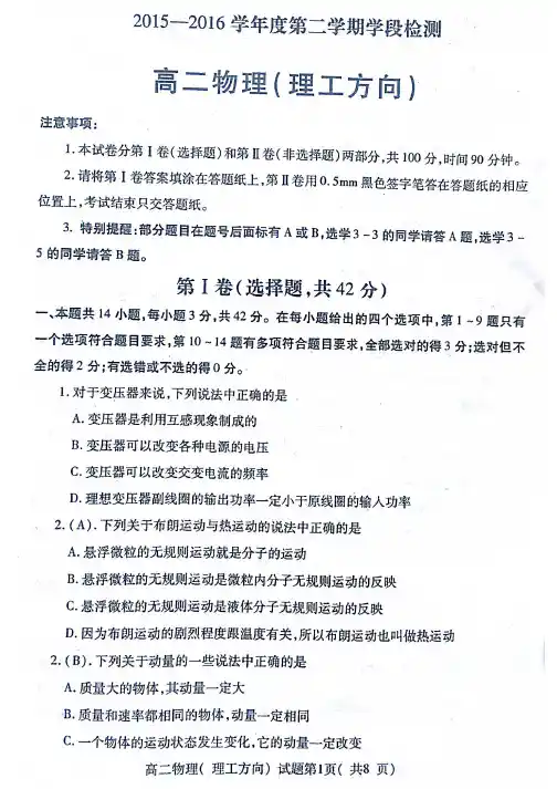 山东省烟台市_高二物理下学期期中学段检测试题理(PDF,)【精品资料】