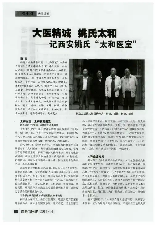 大医精诚姚氏太和——记西安姚氏“太和医室”