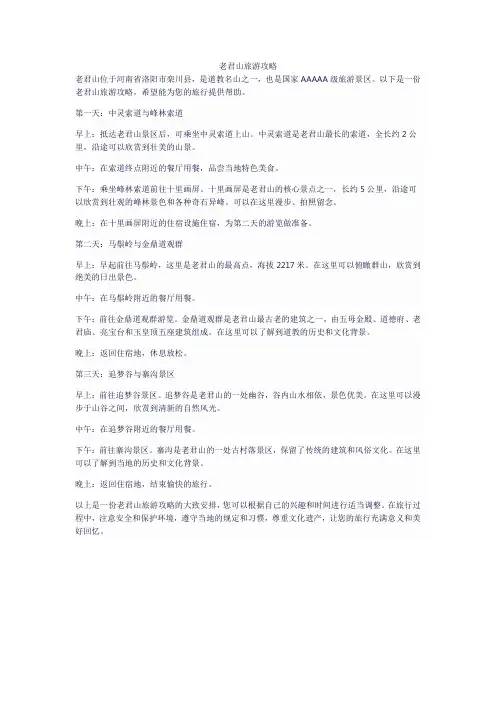 老君山旅游攻略