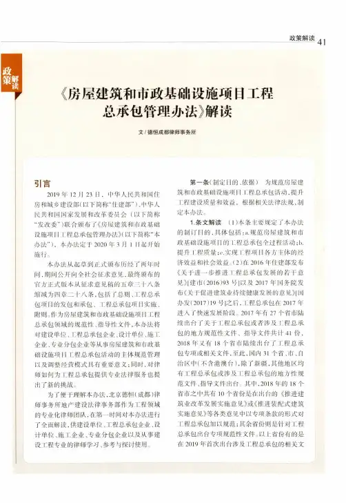 《房屋建筑和市政基础设施项目工程总承包管理办法》解读