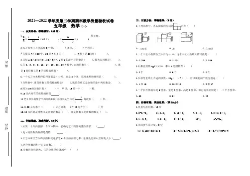 五年级数学下册期末测试卷及答案(人教版)(组卷三)