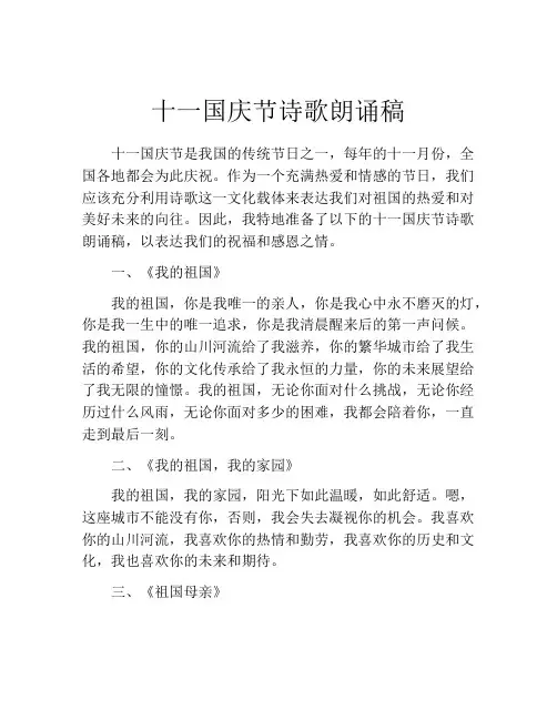 十一国庆节诗歌朗诵稿