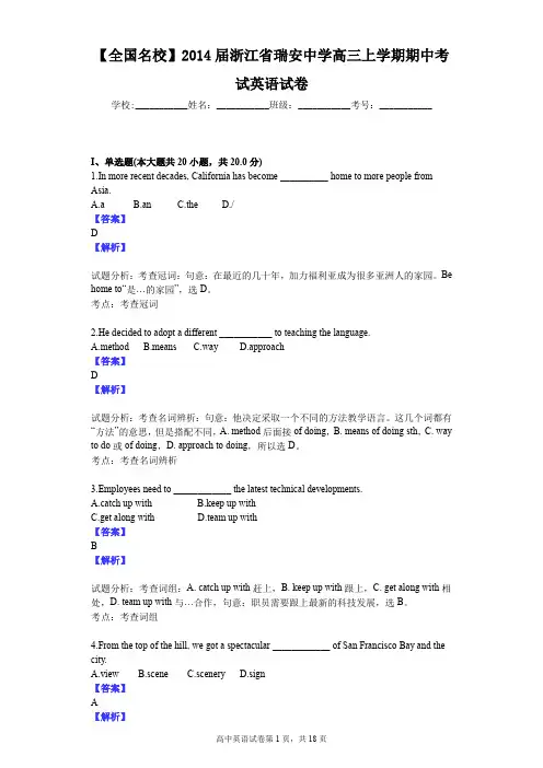 【全国名校】2014届浙江省瑞安中学高三上学期期中考试英语试卷