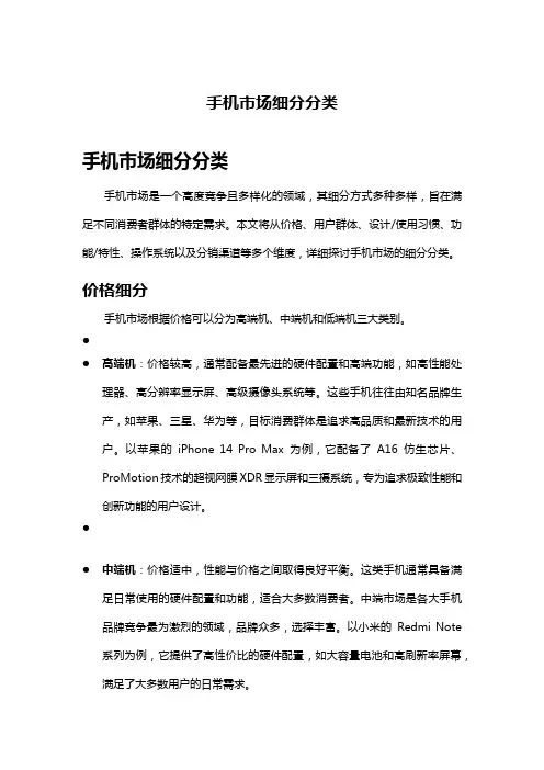 手机市场细分分类