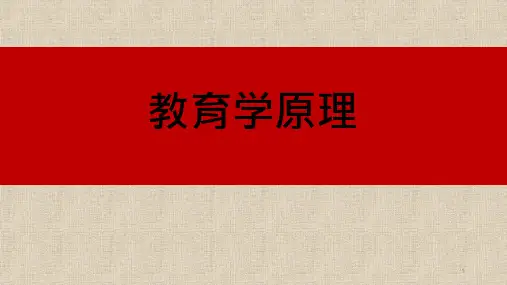 教育学原理ppt课件第二章-教育与社会发展