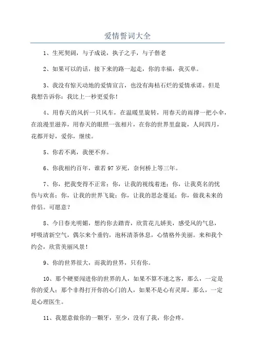 爱情誓词大全