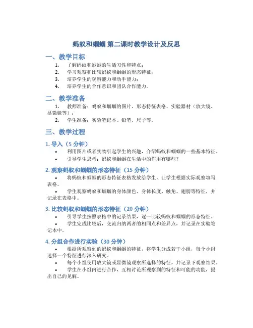 《蚂蚁和蝈蝈》第二课时教学设计及反思