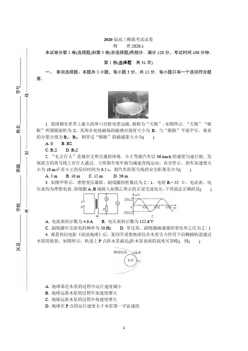 江苏省苏北四市2020届高三上学期期末考试 物理 Word版含答案