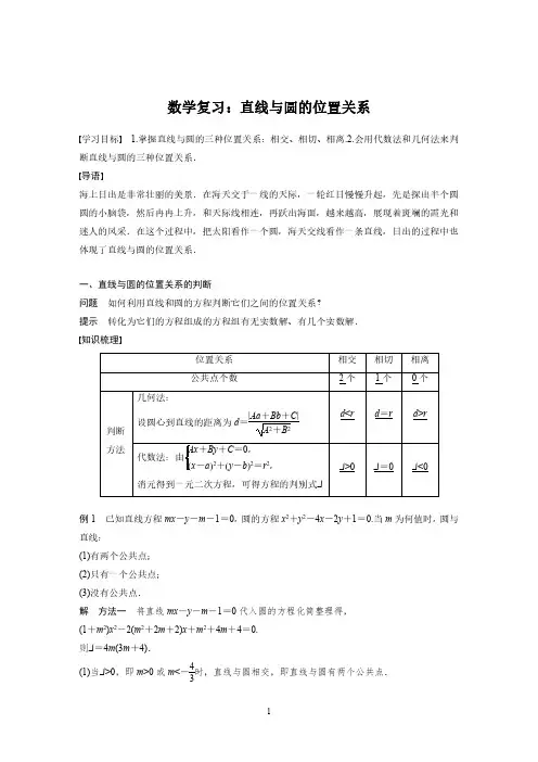 数学复习：直线与圆的位置关系