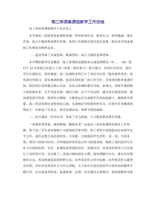 高三英语备课组教学工作总结 2