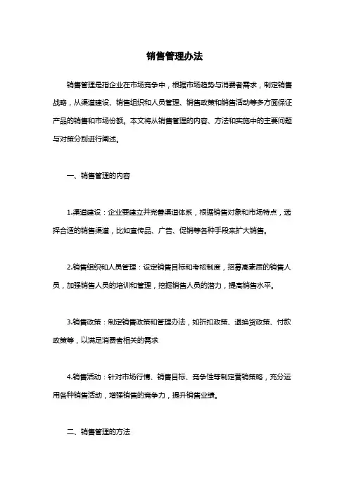 销售管理办法