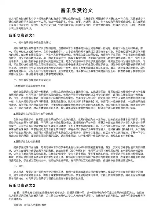 音乐欣赏论文