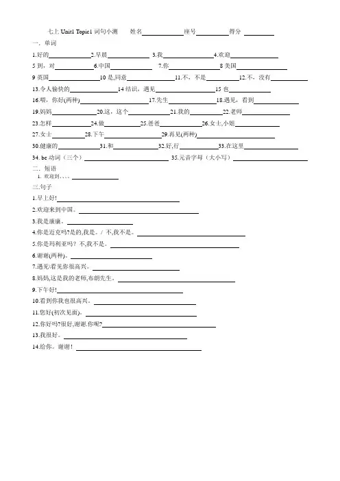 仁爱版七年级英语上学期词句小测