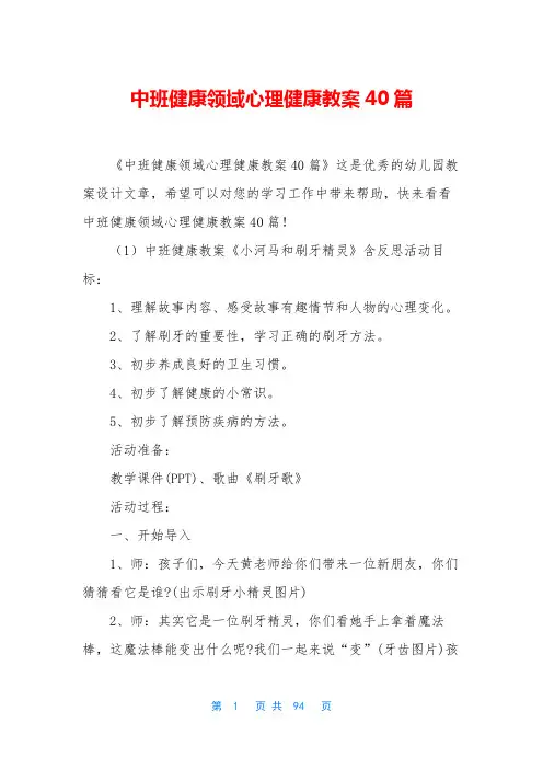 中班健康领域心理健康教案40篇