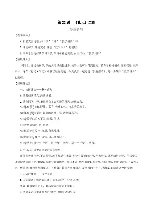 八年级语文下册第六单元22《礼记》二则教案新人教版