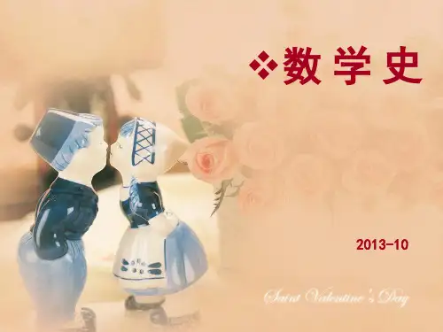 数学史