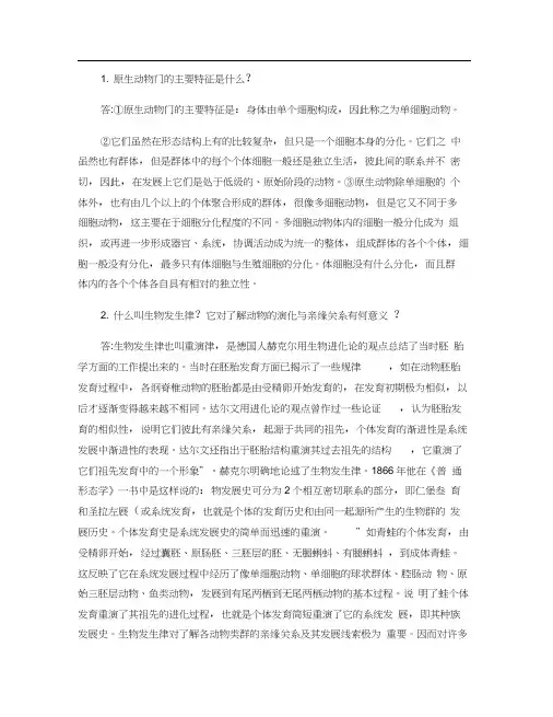 原生动物门的主要特征是什么