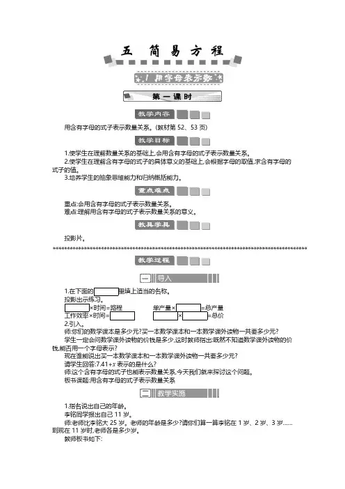2024年人教版五年级数学上册教案学案及教学反思全册第5单元  简易方程教案用字母表示数 教案