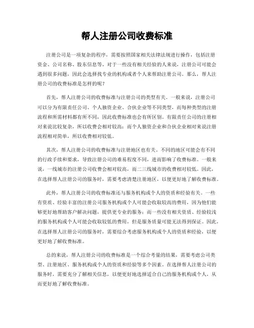 帮人注册公司收费标准