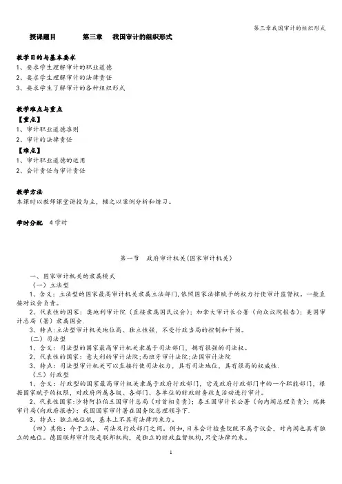 第三章我国审计的组织形式