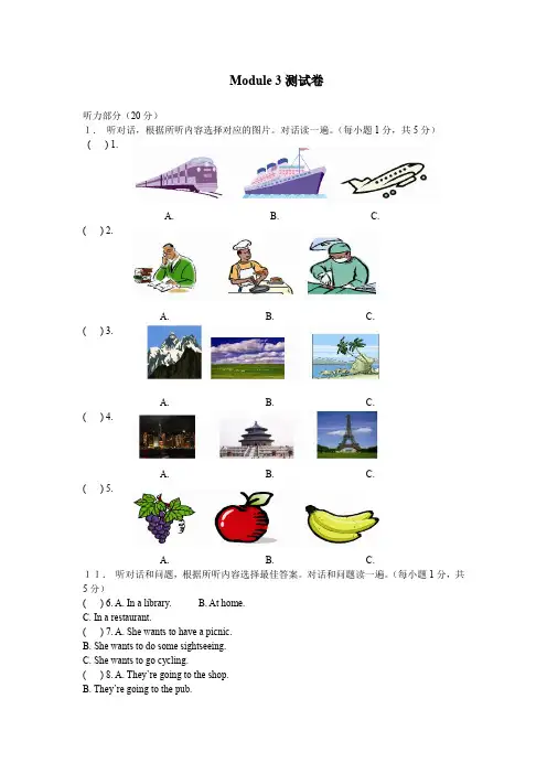 外研版2019-2020学年七年级英语下学期Module 3 Making plans单元测试题(含答案)