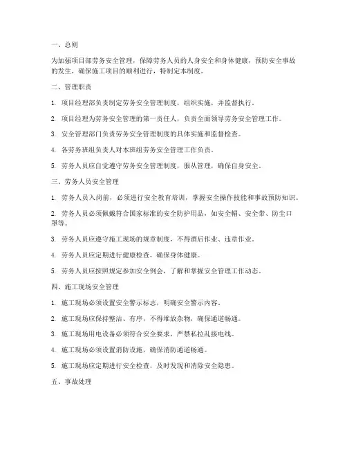项目部劳务安全管理制度