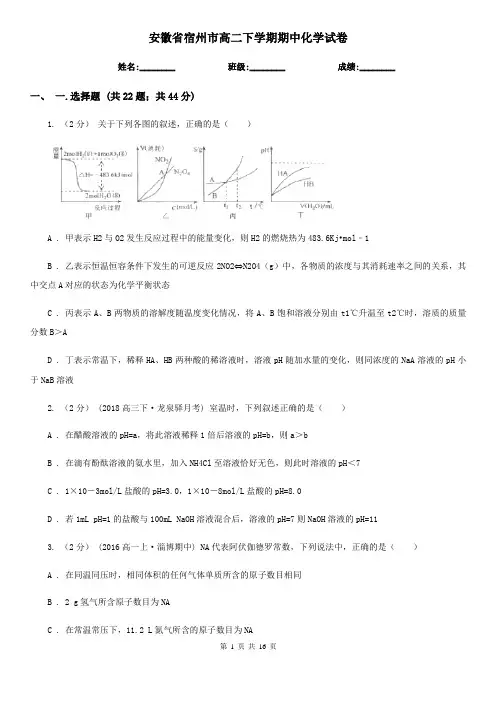 安徽省宿州市高二下学期期中化学试卷