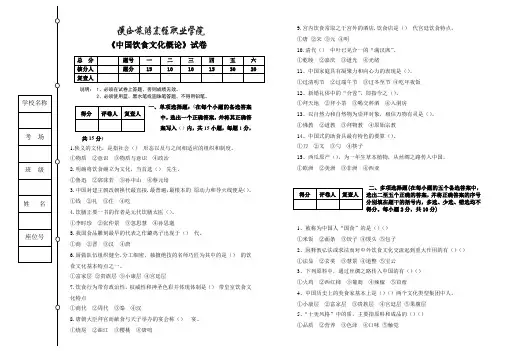 中国饮食文化概论期末考试题(5)