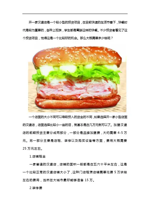 自己开汉堡店要多少钱