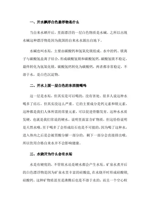 烧开的水上面一层白色漂浮物