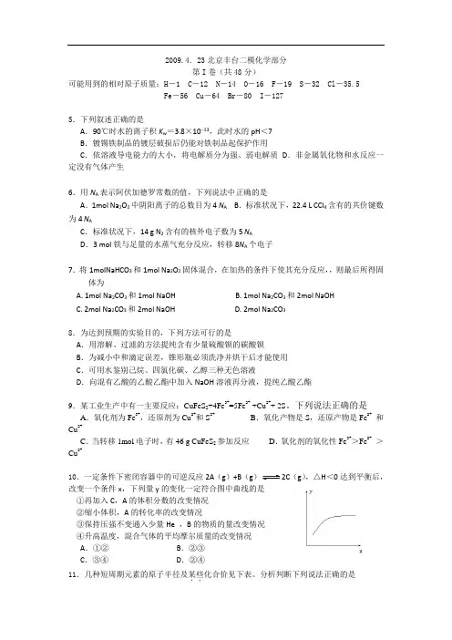 北京丰台二模化学部分.doc