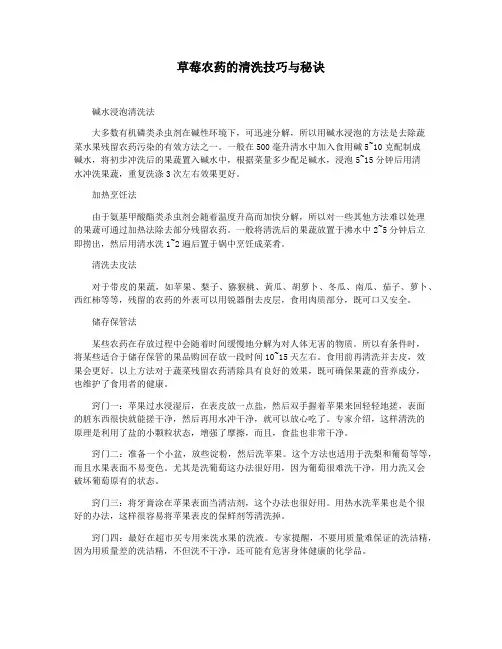 草莓农药的清洗技巧与秘诀