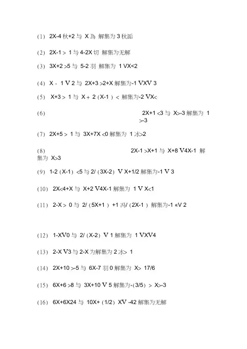 40道一元一次不等式组计算及答案