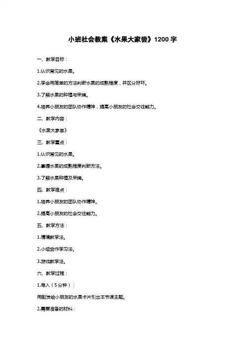 小班社会教案《水果大家尝》